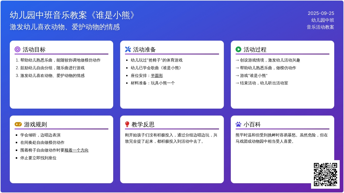 幼儿园中班音乐教案《谁是小熊》含反思