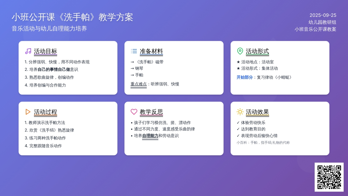 幼儿园小班音乐公开课教案《洗手帕》含反思