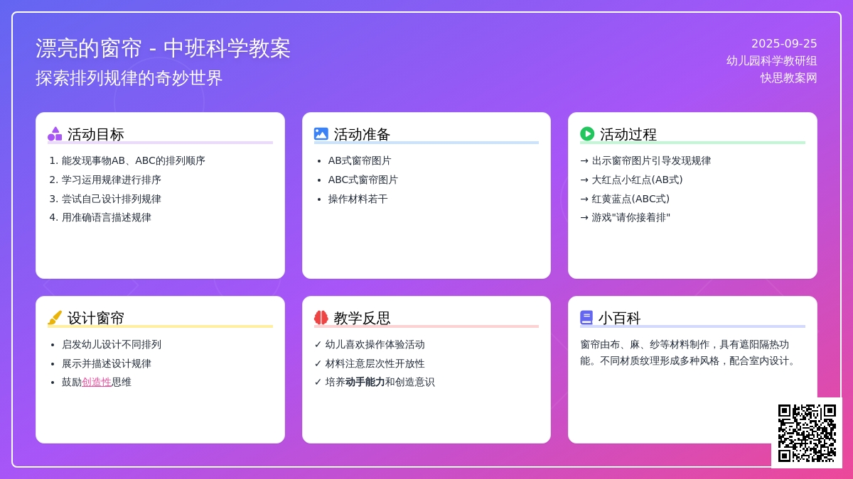 中班科学优秀教案《漂亮的窗帘》含反思