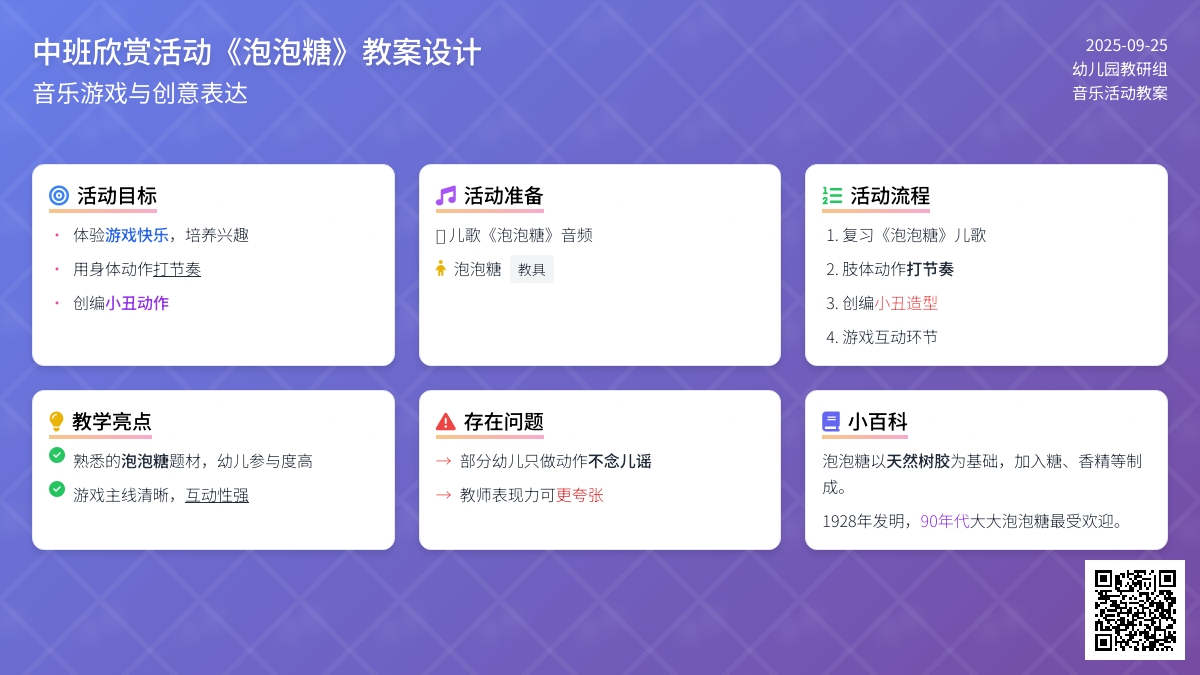 幼儿园中班音乐欣赏活动教案《泡泡糖》含反思