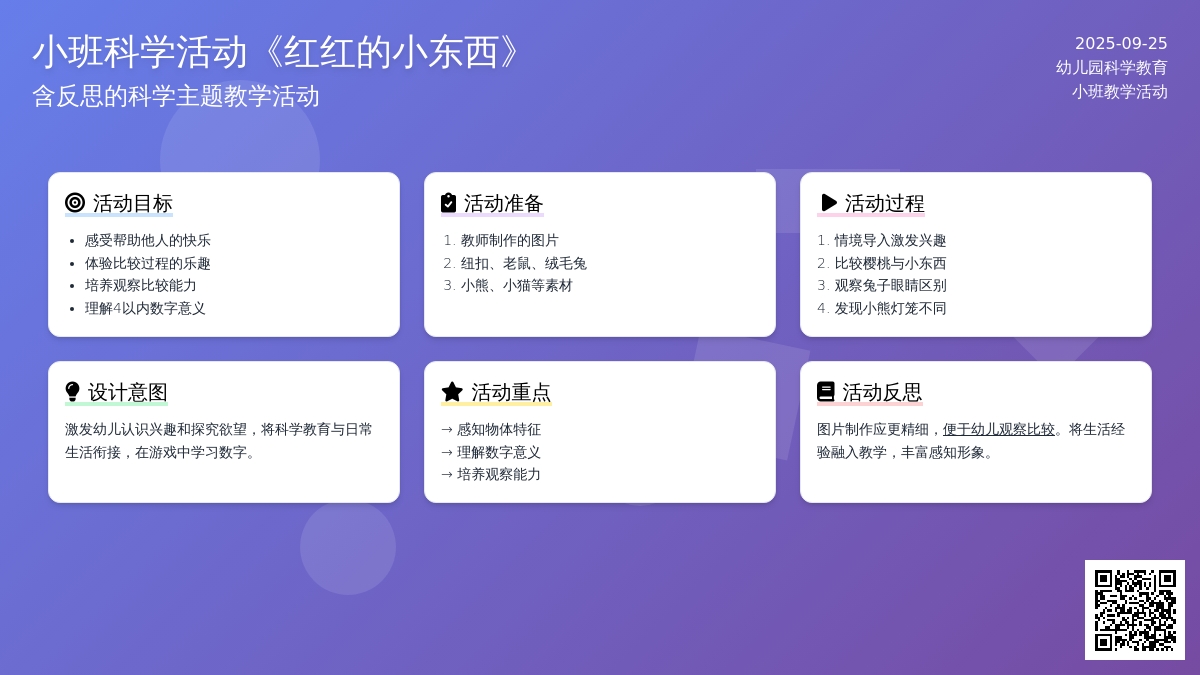 小班科学活动教案《红红的小东西》含反思