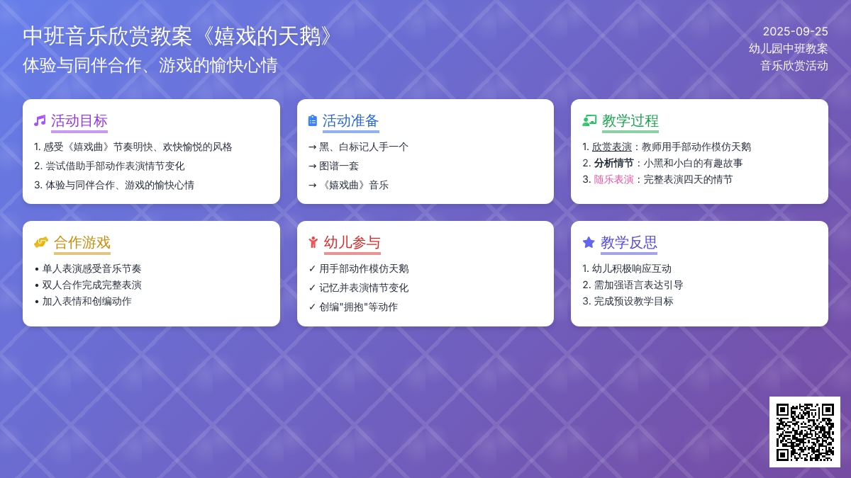 中班音乐欣赏教案《嬉戏的天鹅》含反思