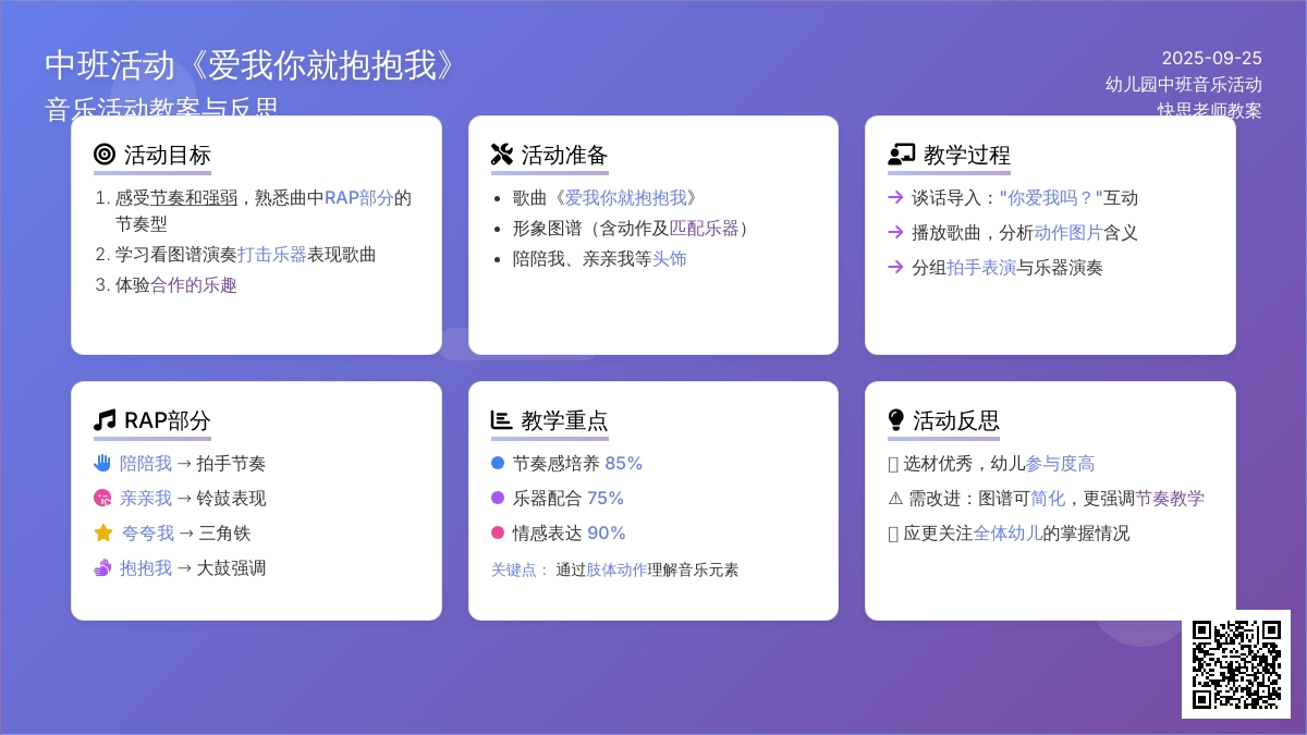 幼儿园中班音乐活动教案《爱我你就抱抱我》含反思
