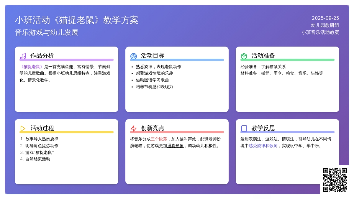 幼儿园小班音乐活动教案《猫捉老鼠》含反思
