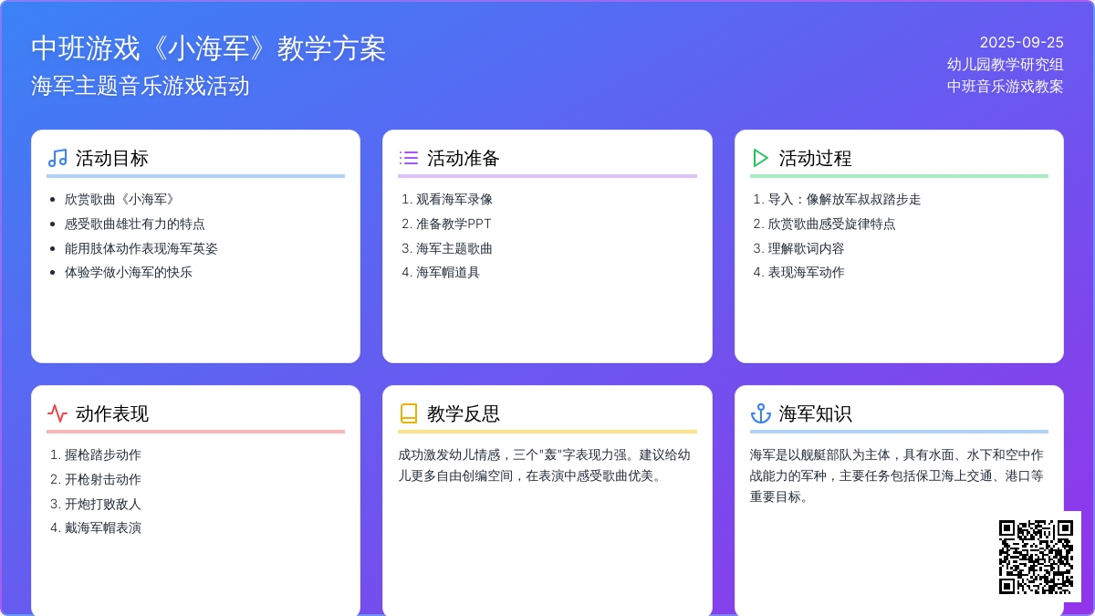 中班音乐游戏教案《小海军》含反思