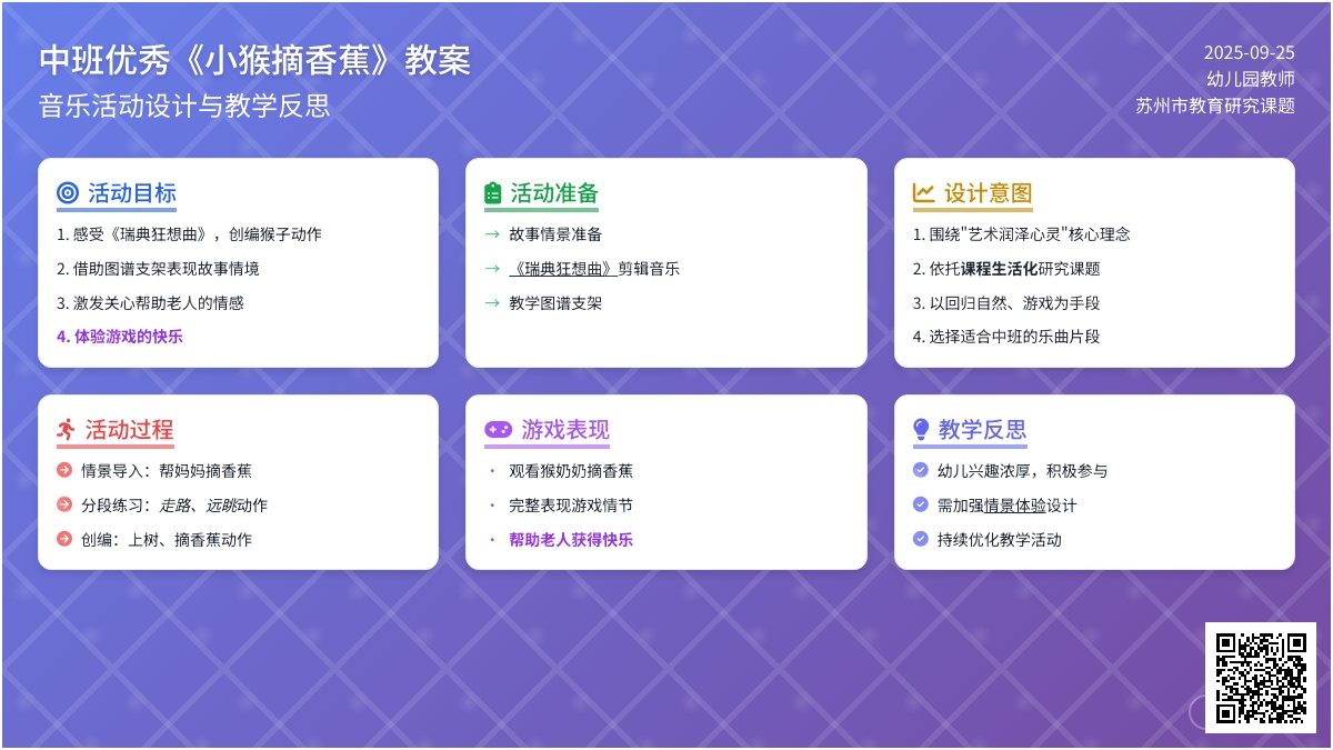 幼儿园中班音乐优秀教案《小猴摘香蕉》含反思