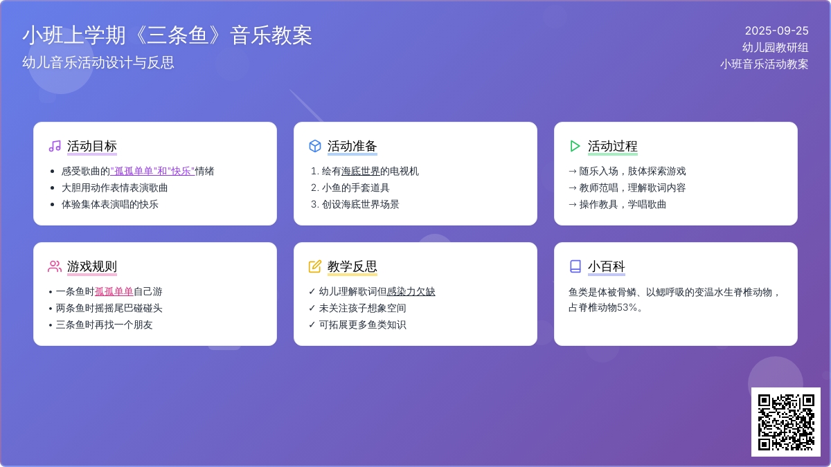 幼儿园小班上学期音乐教案《三条鱼》含反思