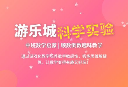 中班科学实验教案《游乐城》含反思-幼师课件网