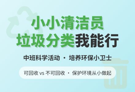 中班科学活动教案《小小清洁员》含反思-幼师课件网