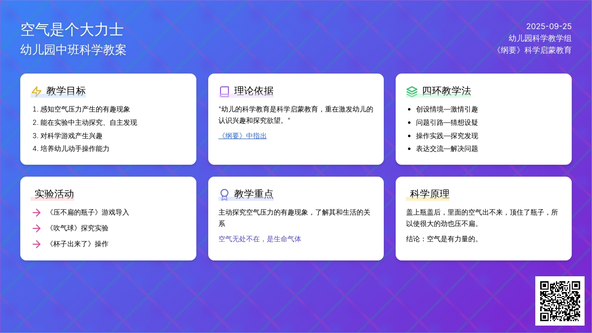 幼儿园中班科学教案《空气是个大力士》含反思