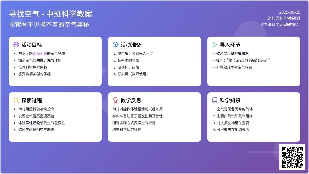 幼儿园中班科学教案《寻找空气》含反思