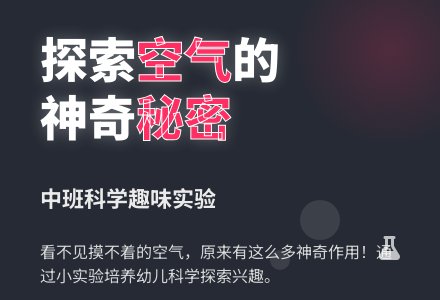 幼儿园中班科学教案《寻找空气》含反思-幼师课件网