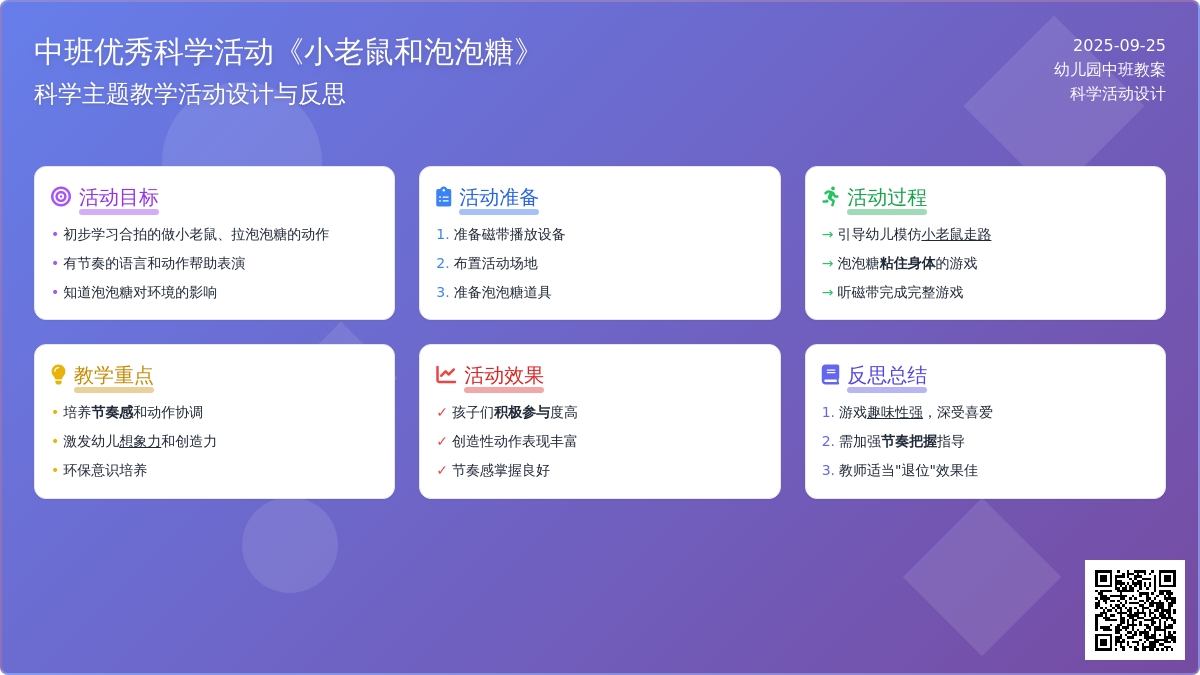 幼儿园中班优秀科学活动教案《小老鼠和泡泡糖》含反思