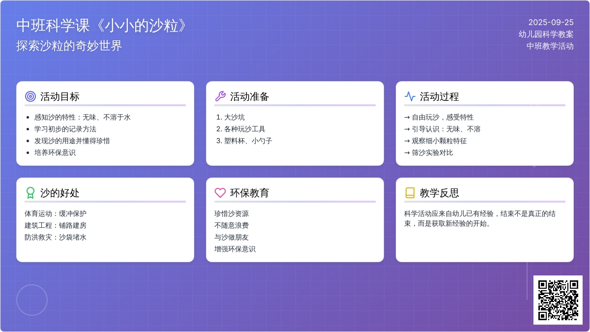 幼儿园中班科学课教案《小小的沙粒》含反思