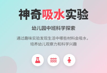 幼儿园中班科学优质教案《水不见了》含反思-幼师课件网