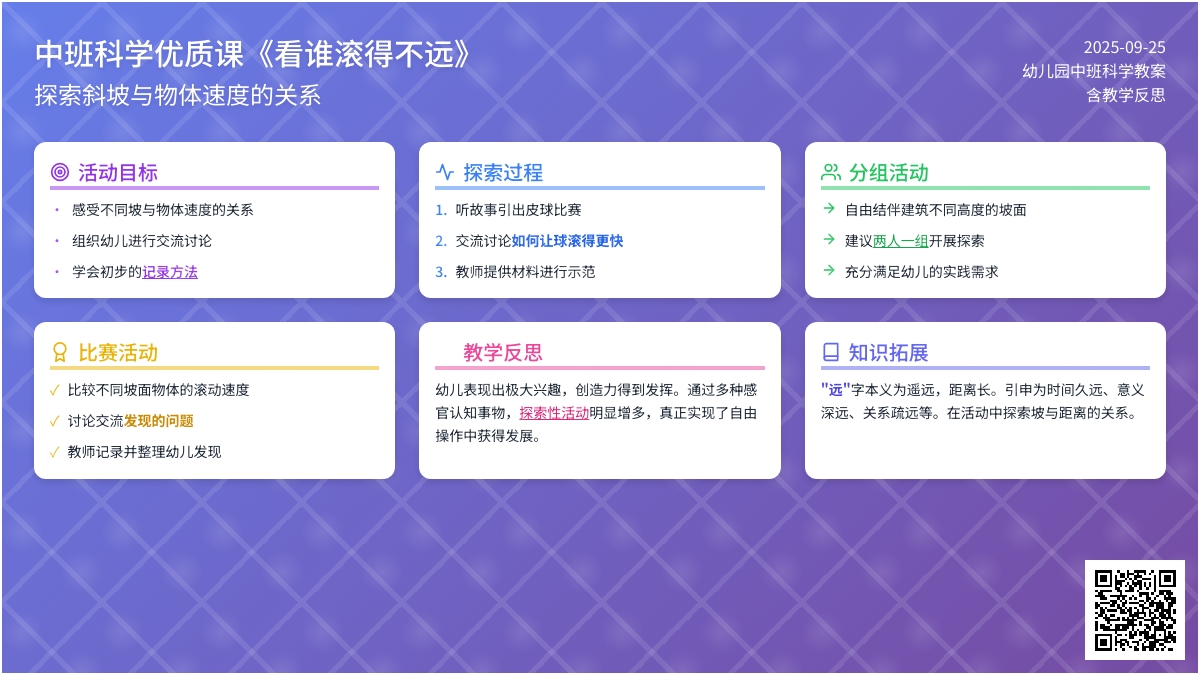 幼儿园中班科学优质课教案《看谁滚得不远》含反思