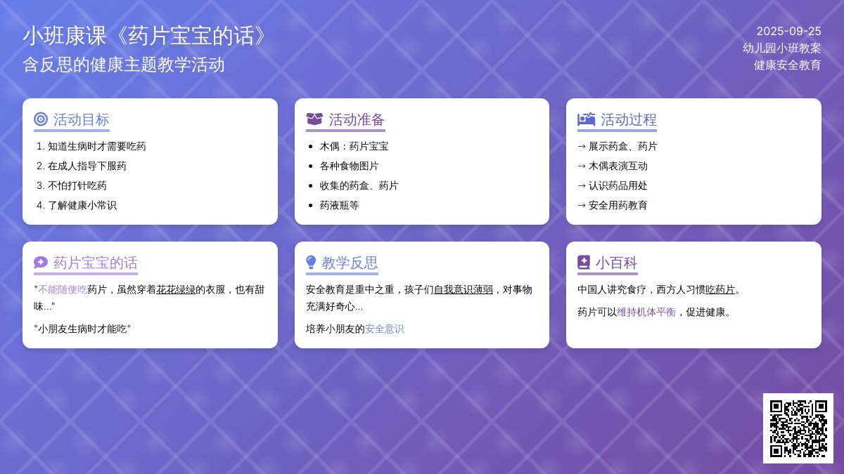 幼儿园小班健康课教案《药片孩子的话》含反思