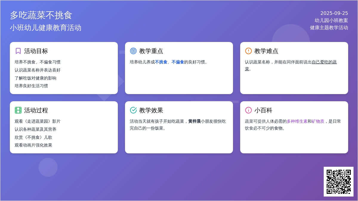 幼儿园小班幼儿健康教案《多吃蔬菜不挑食》含反思