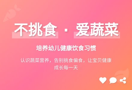 幼儿园小班幼儿健康教案《多吃蔬菜不挑食》含反思-幼师课件网