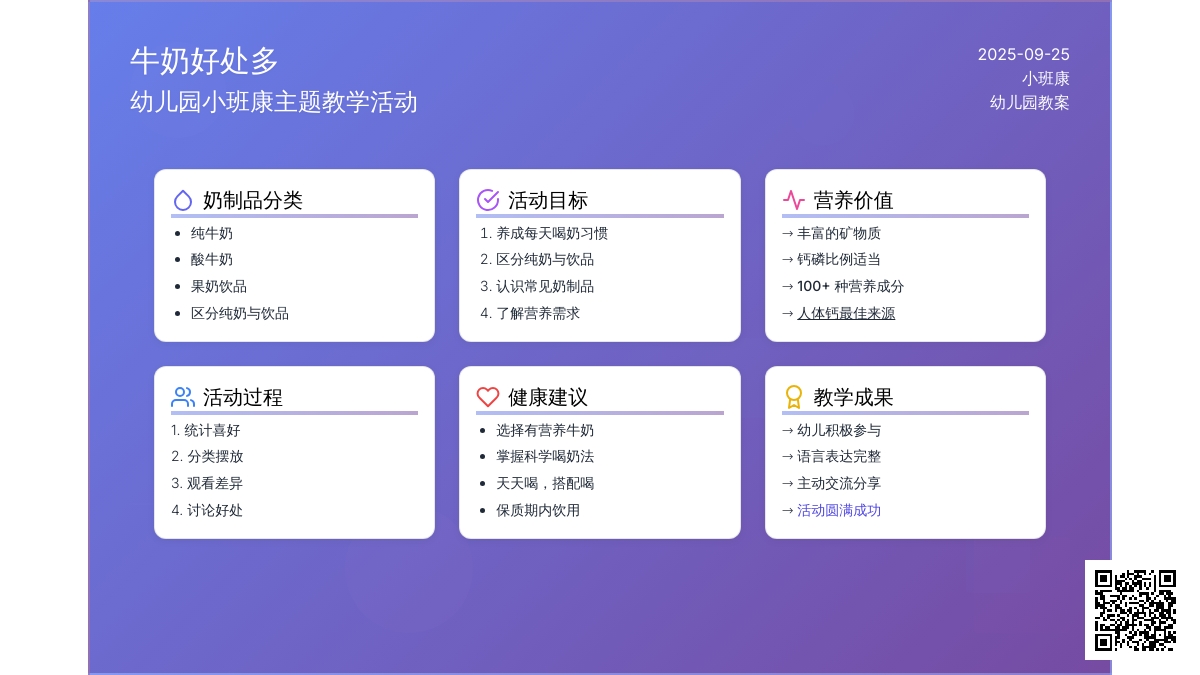幼儿园小班健康教案《牛奶好处多》含反思