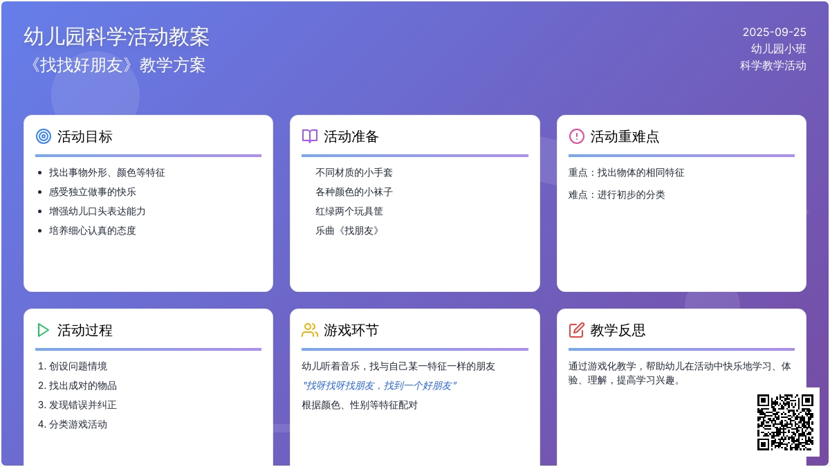 幼儿园小班幼儿科学教案《找找好朋友》含反思