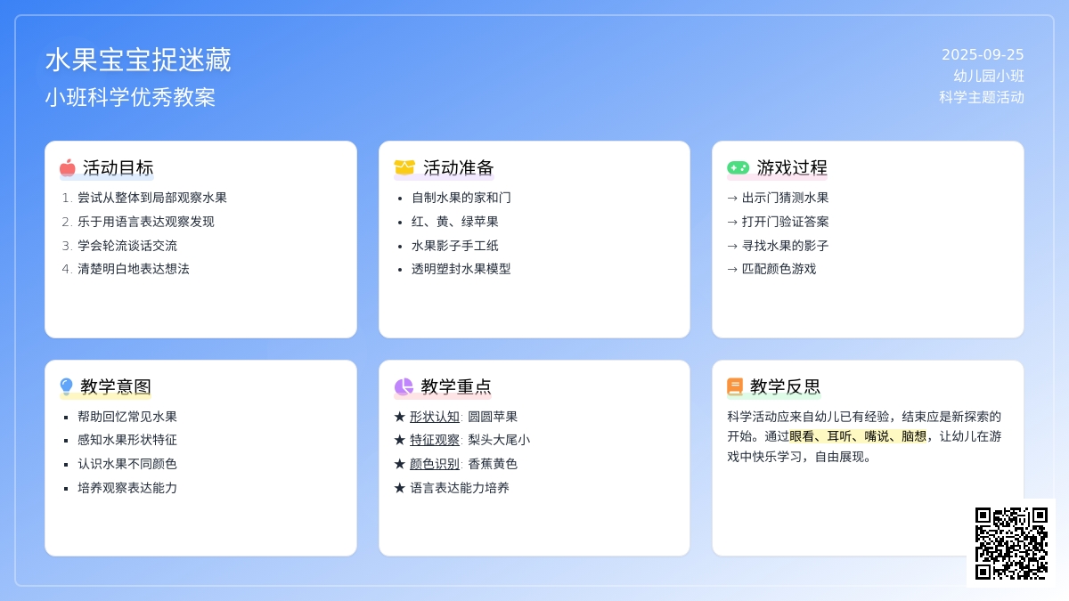 幼儿园小班科学优秀教案《水果孩子捉迷藏》含反思