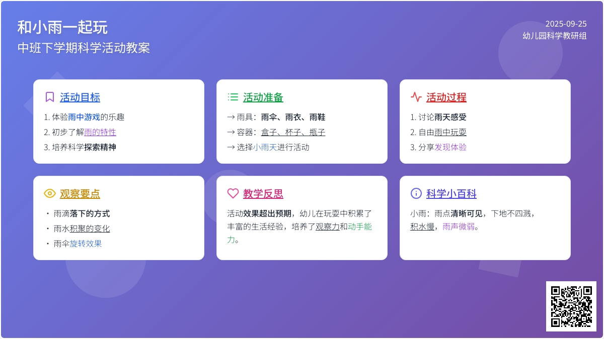 中班下学期科学教案《和小雨一起玩》含反思