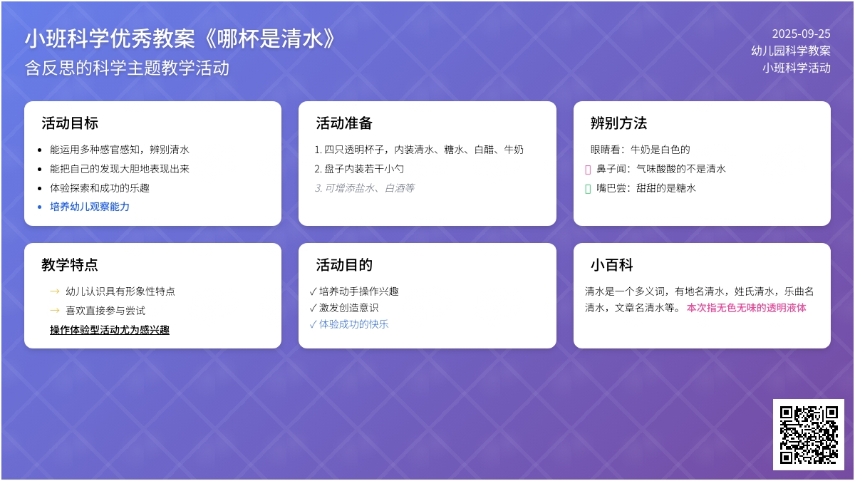 小班科学优秀教案《哪杯是清水》含反思