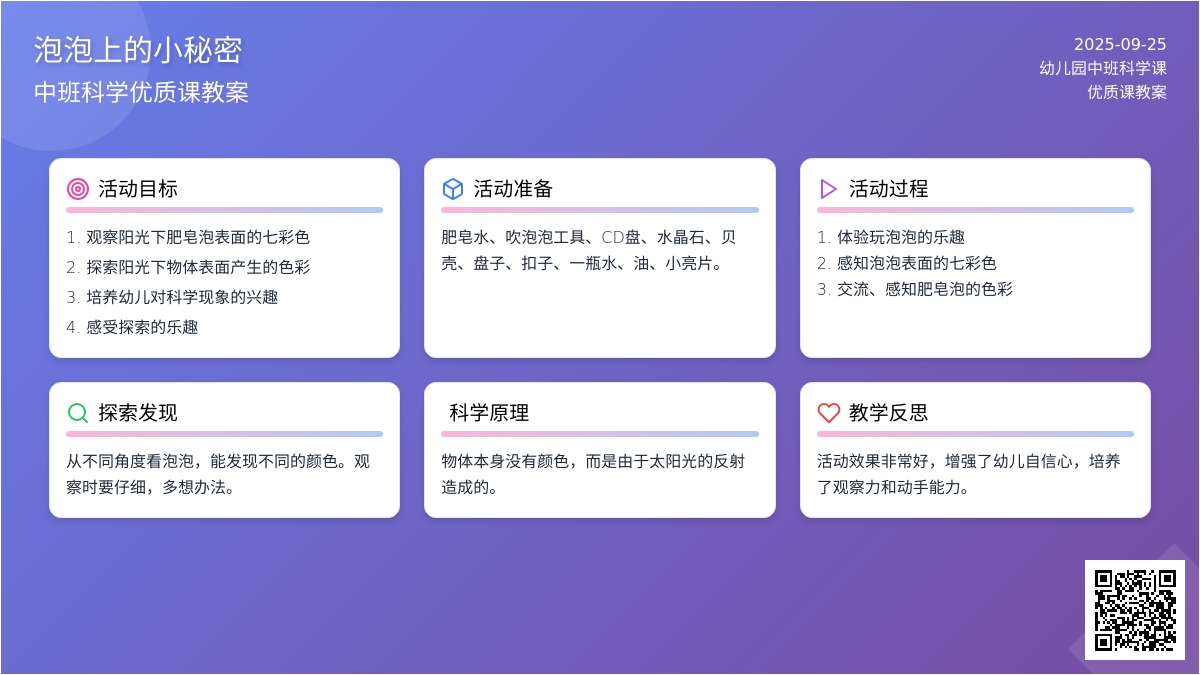 幼儿园中班科学优质课教案《泡泡上的小秘密》含反思