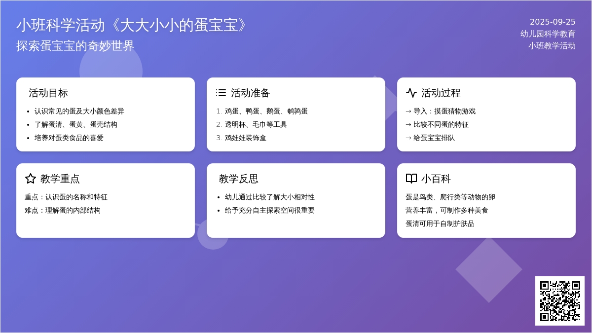 小班科学教案活动《大大小小的蛋孩子》含反思
