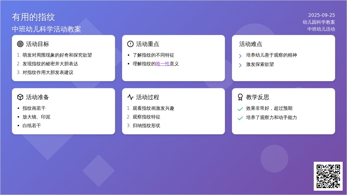 幼儿园中班幼儿科学教案《有用的指纹》含反思