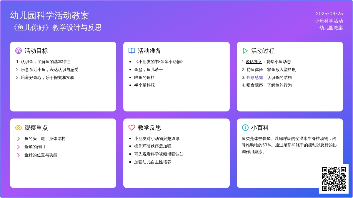 幼儿园小班科学教案《鱼儿你好》含反思