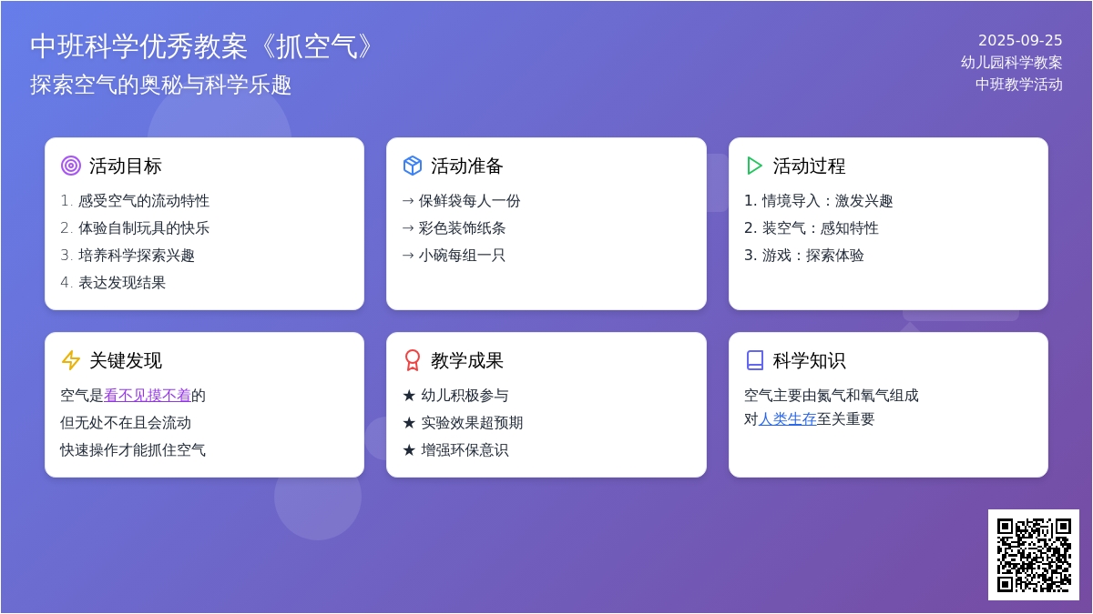 中班科学优秀教案《抓空气》含反思
