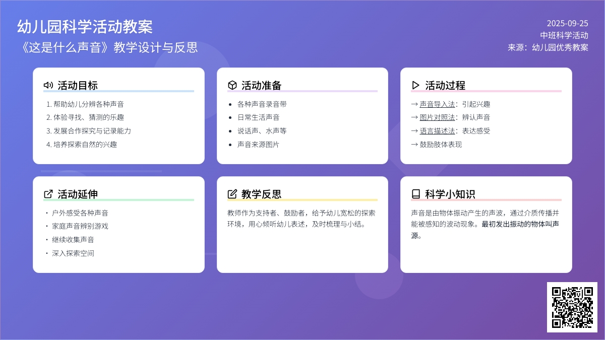 幼儿园中班优秀科学教案《这是什么声音》含反思