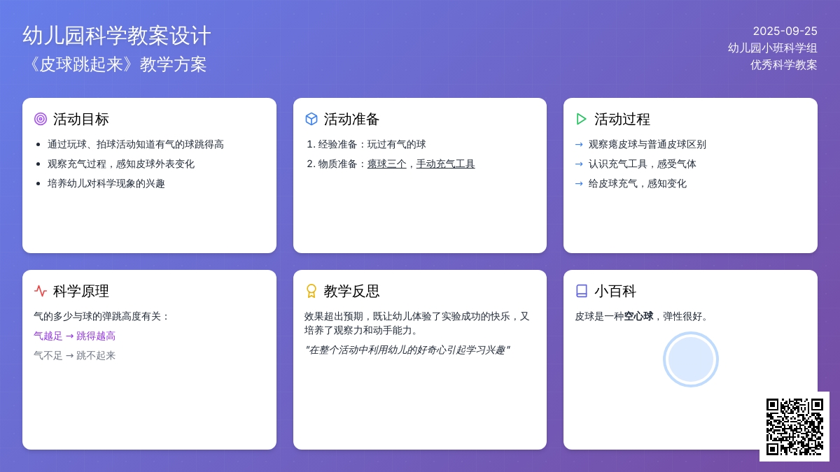 幼儿园小班优秀科学教案《皮球跳起来》含反思