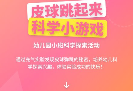 幼儿园小班优秀科学教案《皮球跳起来》含反思-幼师课件网