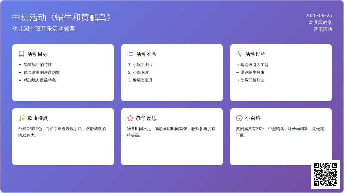 幼儿园中班音乐活动教案《蜗牛和黄鹂鸟》含反思