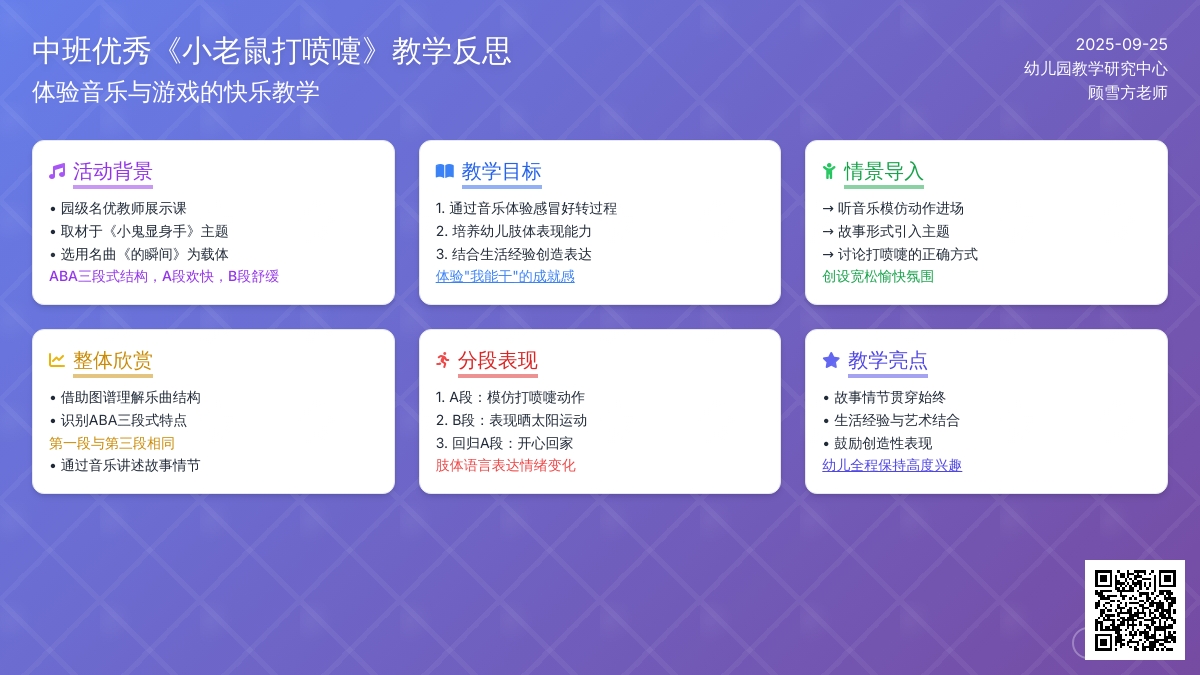 幼儿园中班音乐优秀教案《小老鼠打喷嚏》含反思