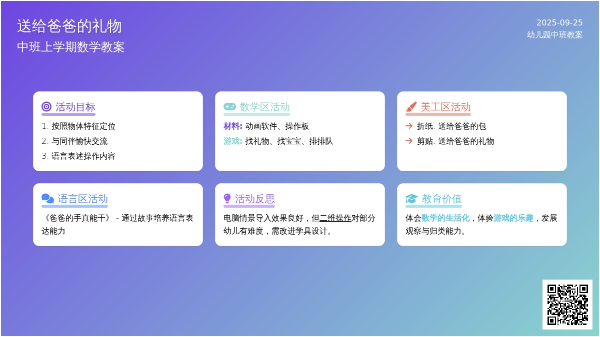 幼儿园中班上学期数学教案《送给爸爸的礼物》含反思