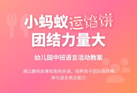 幼儿园中班上学期语言教案《运馅饼》含反思-幼师课件网