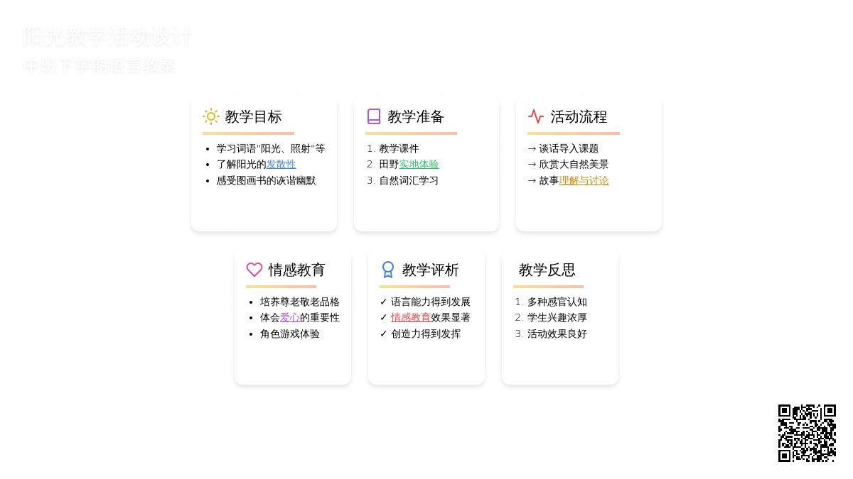 幼儿园中班下学期语言教案《阳光》2篇含反思