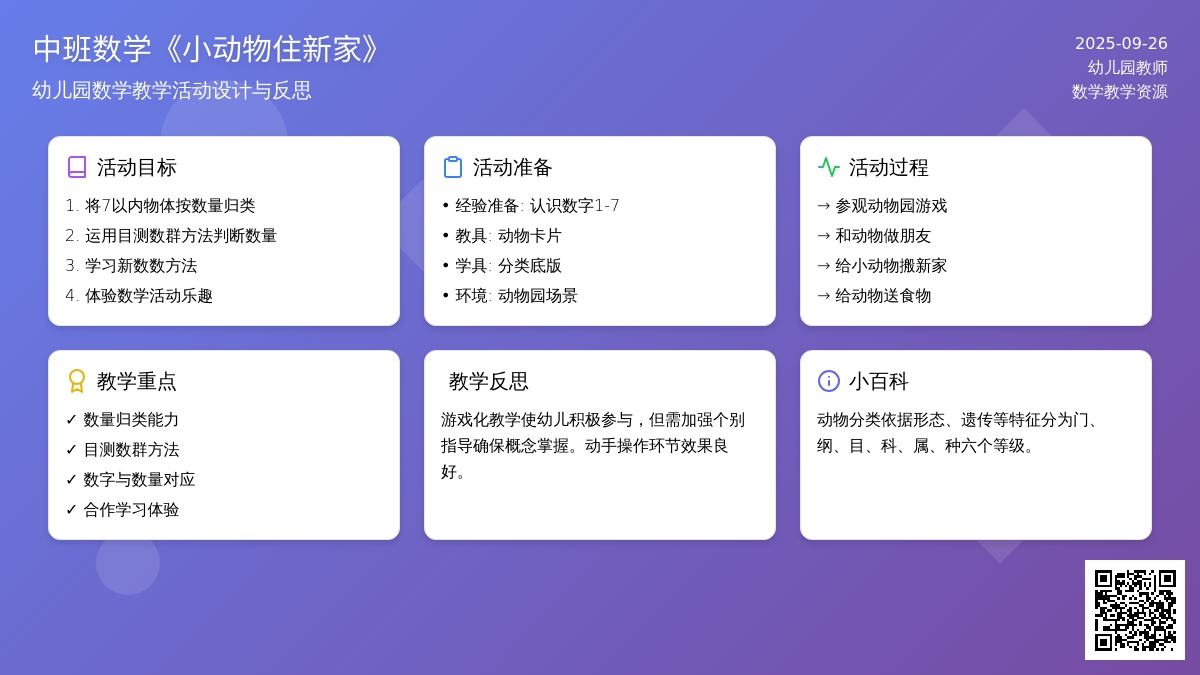 幼儿园中班数学教案《小动物住新家》含反思