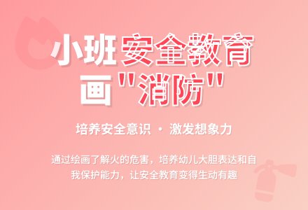 幼儿园小班安全教育教案《画“消防”》含反思-幼师课件网