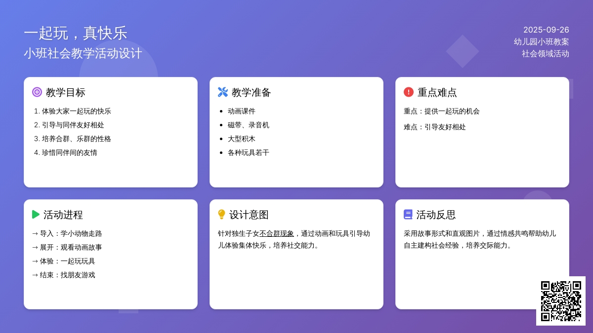 幼儿园小班社会教案《一起玩，真快乐》含反思