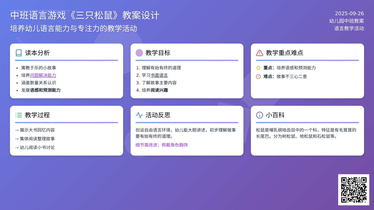 幼儿园中班语言游戏教案《三只松鼠》含反思