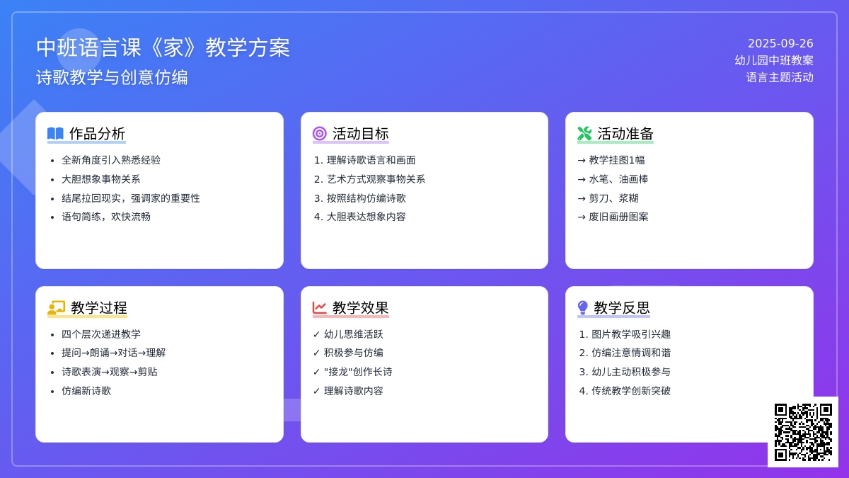幼儿园中班语言课教案《家》含反思 幼儿园中班语言课教案《家》含反思