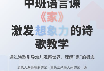 幼儿园中班语言课教案《家》含反思-幼师课件网