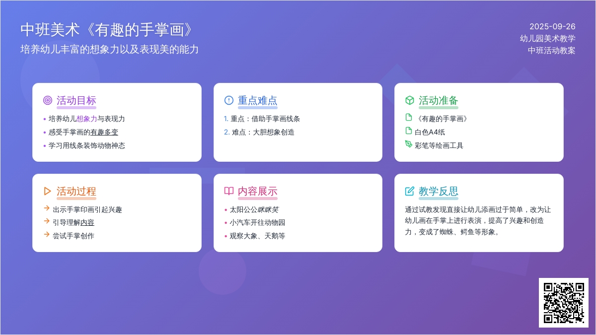 中班美术教案《有趣的手掌画》含反思