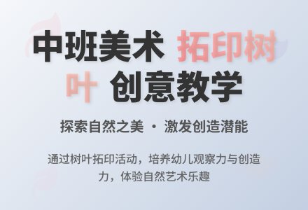 幼儿园中班美术教案《拓印树叶》含反思-幼师课件网