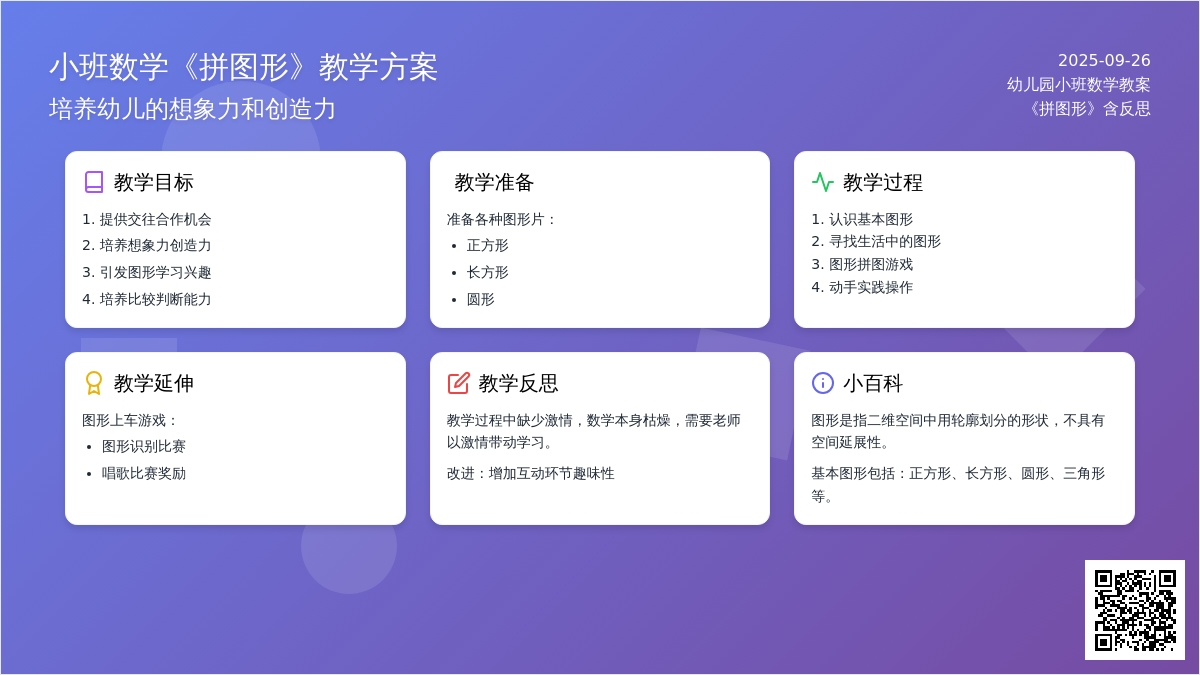 幼儿园小班数学教案《拼图形》含反思
